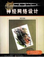 NEURAL NETWORK DESIGN（ PDF版）