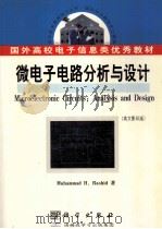 MICROELECTRONIC CIRCUITS:ANALYSIS AND DESIGN（ PDF版）