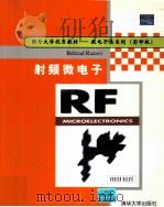RF MICROELECTRONICS（ PDF版）
