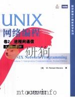 UNIX NETWORK PROGRAMMING PDF电子版封面 7115215116 W.RICHARD STEVENS
