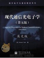 OPTICAL ELECTRONICS IN MODERN COMMUNICATIONS（ PDF版）