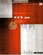 ELECTRIC MACHINERY（ PDF版）