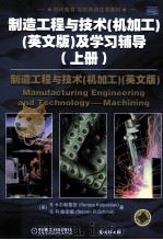 MANUFACTURING ENGINEERING AND TECHNOLOGY-MACHINING（ PDF版）