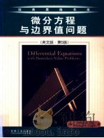 DIFFERENTIAL EQUATIONS WITH BOUNDARY-VALUE PROBLEMS（ PDF版）