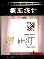 A COURSE IN PROBABILITY AND STATISTICS PDF电子版封面 7111123204 CHARLES J.STONE