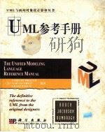 THE UNFIED MODELING LANGUAGE REFFRENCE MANUAL（ PDF版）