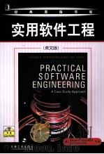 PRACTICAL SOFTWARE ENGINEERING（ PDF版）