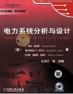 POWER SYSTEM ANALYSIS AND DESIGN（ PDF版）