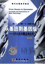 FROM GENES TO GENOMES:CONCEPTS AND APPLICATIONS OF DNA TECHNOLOGY（ PDF版）