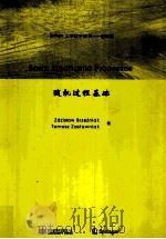 BASIC STOCHASTIC PROCESSES（ PDF版）