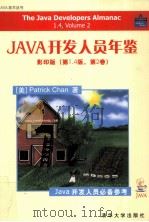 THE JAVA DEVELOPERS ALMANAC（ PDF版）