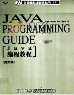 JAVA PROGRAMMING GUIDE（ PDF版）