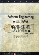 SOFTWARE ENGINEERING WITH JAVA（ PDF版）