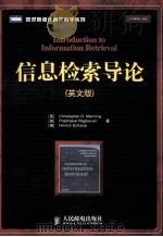 INTRODUCTION TO INFORMATION RETRIEVAL（ PDF版）