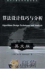 ALGORITHMS DESIGN TECHNIQUES AND ANALYSIS（ PDF版）