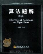 算法题解  英文版（ PDF版）