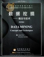DATA MINING CONCEPTS AND TECHNIQUES（ PDF版）