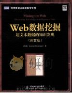MINING THE WEB DISCOVERING KNOWLEDGE FROM HYPERTEXT DATA PDF电子版封面 7115194046