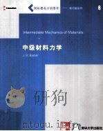 INTERMEDIATE MECHANICS OF MATERIALS PDF电子版封面 7302062641 J.R.BARBER