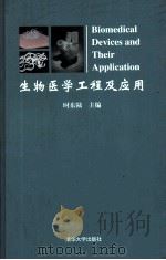 BIOMEDICAL DEVICES AND THEIR APPLICATION（ PDF版）