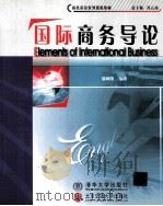 ELEMENTS OF INTERNATIONAL BUSINESS PDF电子版封面