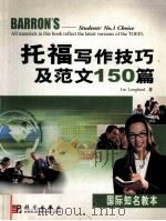 HOW TO PREPARE FOR THE COMPUTER-BASED TOEFL ESSAY PDF电子版封面