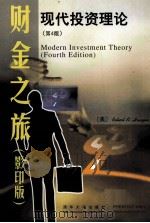 MODERN INVESTMENT THEORY FOURTH EDITION PDF电子版封面