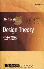 DESIGN THEORY PDF电子版封面