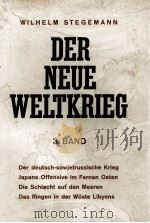DER NEUE WELTKRIEG: DRITTER BAND 1941/42（1943 PDF版）