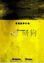A FIRST COURSE IN DISCRETE MATHEMATICS PDF电子版封面