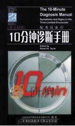 THE 10-MINUTE DIAGNOSIS MANUAL（ PDF版）