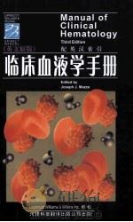 MANUAL OF CLINICAL HEMATOLOGY THIRD EDITION PDF电子版封面
