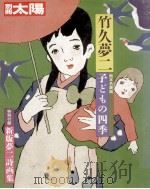 子どもの四季（ PDF版）