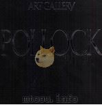現代世界の美術 POLLOCK（ PDF版）