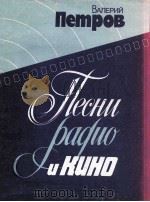 ЛЕСНИ РАДИО И КИНО PDF电子版封面