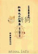 歌舞伎十八番集（ PDF版）