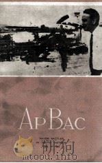 AP BAC 1965 PDF电子版封面