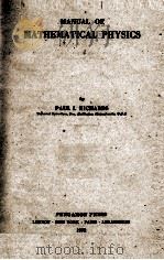 MANUAL OF MATHEMATICAL PHYSICS（1959 PDF版）