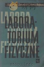 LABORATORIUM FIZYCZNE 1961 PDF电子版封面