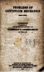 PROBLEMS OF CONTINUUM MECHANICS（1961 PDF版）