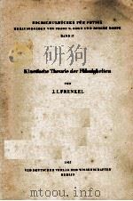KINETISCHE THEORIE DER FLUSSIGKEITEN（1957 PDF版）