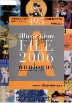 イラストレーション·ファイル·デヅタル.2006（ PDF版）