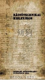 RADIOTECHNIKAI KISLEXIKON（1959 PDF版）
