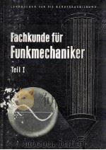FACHKUNDE FUR FUNKMECHANIKER TEIL I 1959 PDF电子版封面