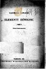 ELEMENTY DZWIGNIC CZESC II 1958 PDF电子版封面