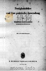 FESTIGKEITSLEHRE UND IHRE PRAKTISCHE ANWENDUNG（1952 PDF版）