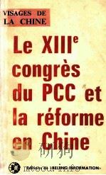 LE XIIIE CONGRES DU PCC ET LA REFORME EN CHINE（ PDF版）