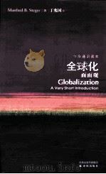 全球化面面观（ PDF版）