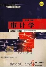 AUDITING EIGHTH EDITION（1996 PDF版）