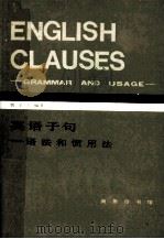ENGLISH CLAUSES GRAMMAR AND USAGE（1985 PDF版）